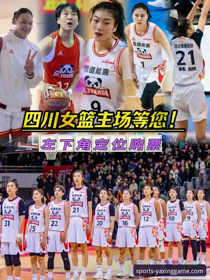 WCBA总决赛首战观赛实用指南——从四川女篮创纪录大胜看比赛看点